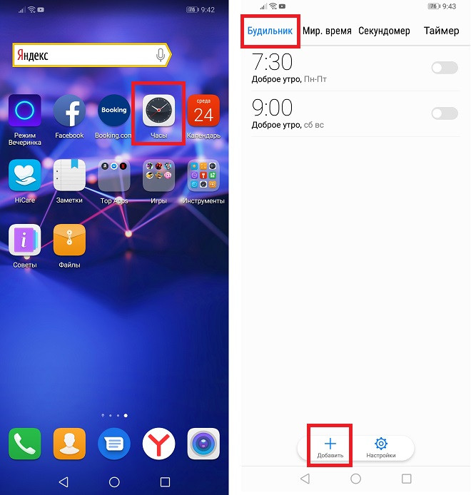 Как включить будильник на смартфоне Huawei и Honor