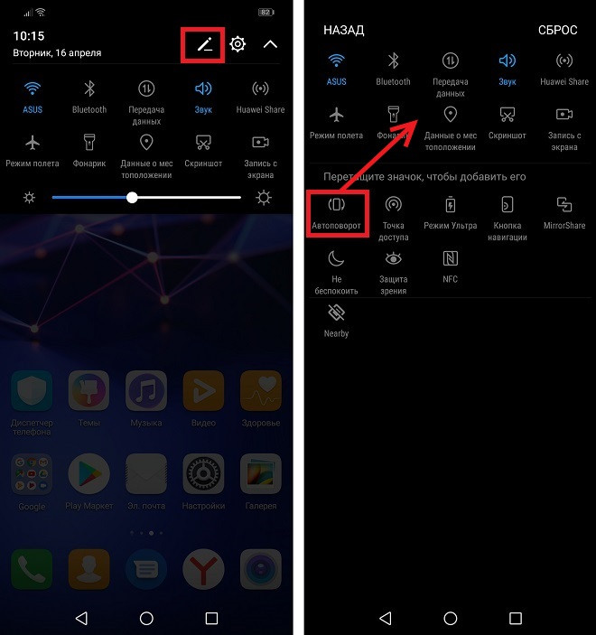 Как включить поворот экрана на Huawei и Honor