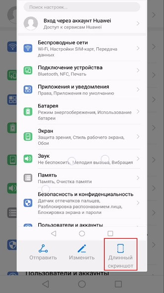 Как сделать скриншот на Huawei и Honor