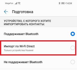Импорт контактов на Huawei и Honor