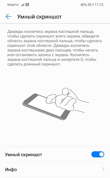 Как сделать скриншот на Huawei и Honor