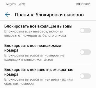 Как заблокировать звонки с неизвестных номеров на Huawei и Honor