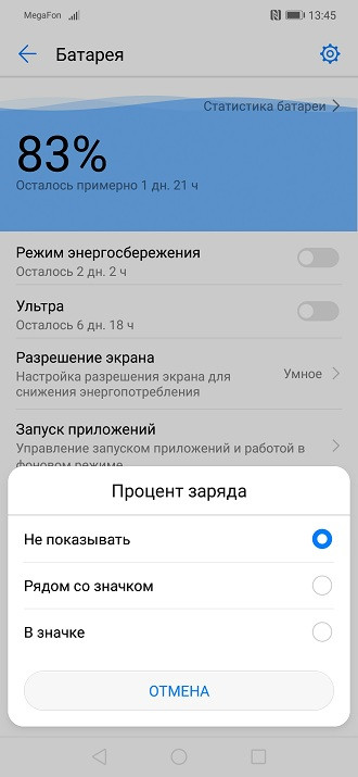 Как включить процент зарядки батареи на Huawei и Honor