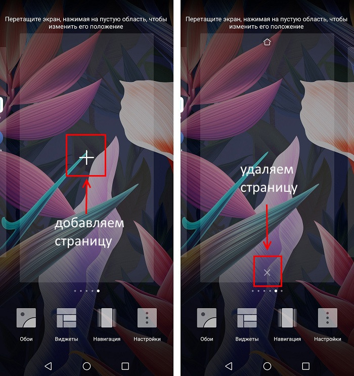 Настраиваем рабочий стол Huawei и Honor