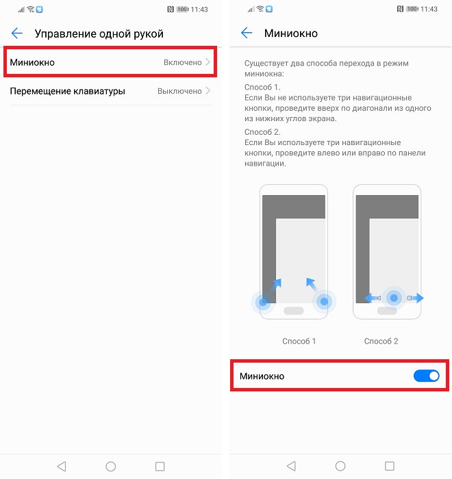 Управление одной рукой на смартфонах Huawei и Honor