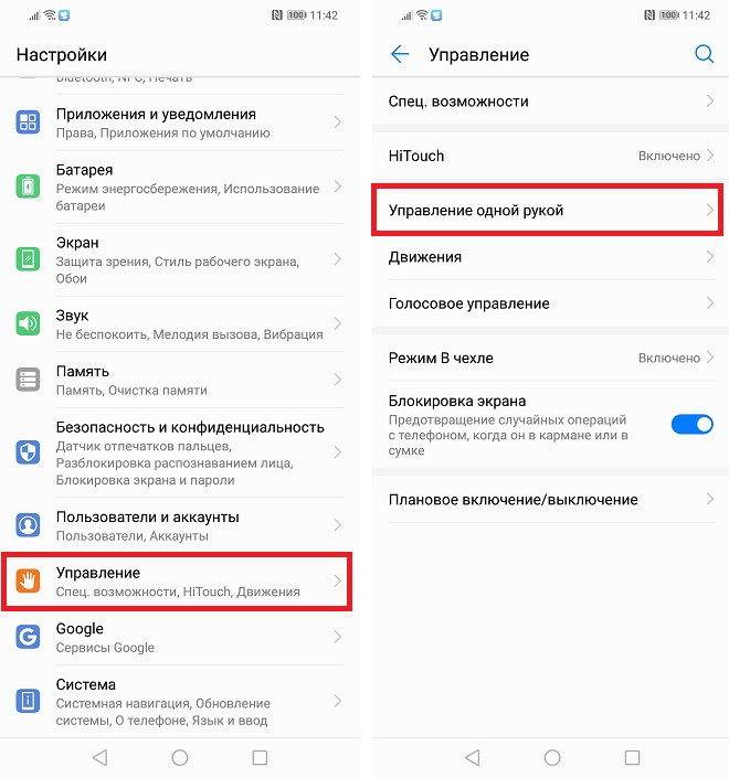 Управление одной рукой на смартфонах Huawei и Honor