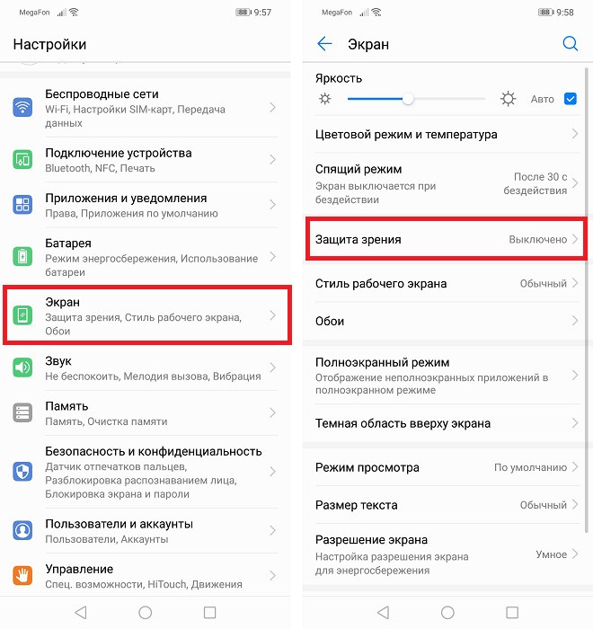 Как включить защиту зрения на смартфонах Huawei и Honor