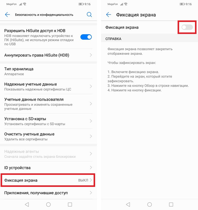 Фиксация экрана на Huawei и Honor