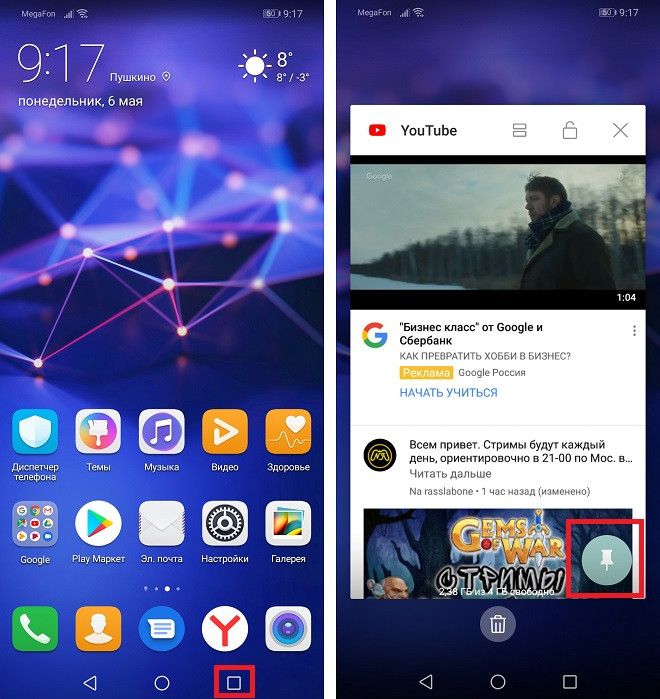 Фиксация экрана на Huawei и Honor