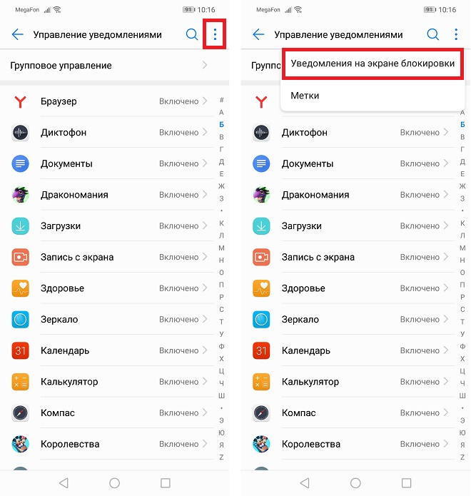 Экран блокировки Huawei и Honor