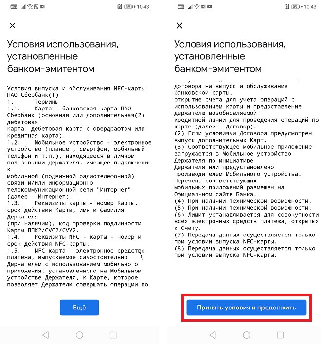 Как настроить NFC для бесконтактной оплаты на Huawei и Honor