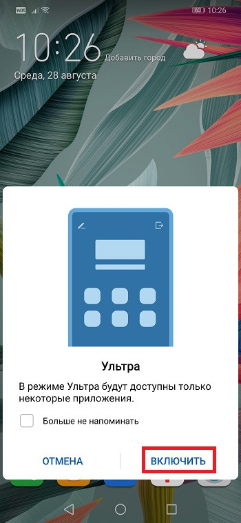 Как включить энергосберегающий режим "Ультра" на смартфонах Huawei и Honor