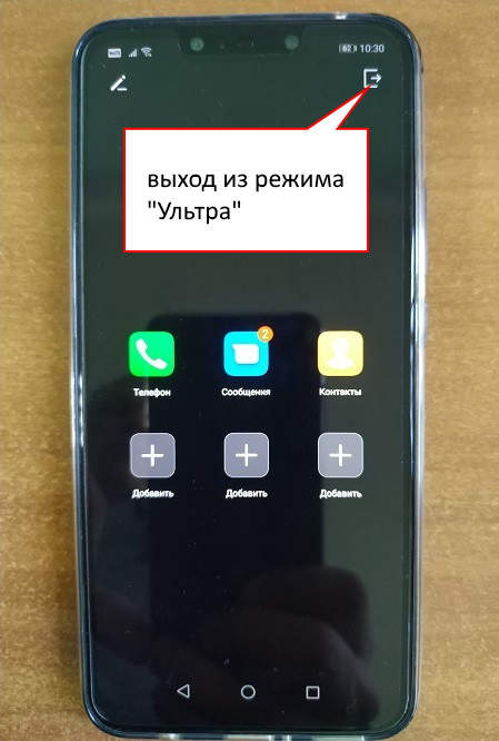 Как включить энергосберегающий режим "Ультра" на смартфонах Huawei и Honor