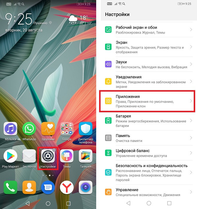 Как установить приложение по умолчанию на смартфоне Huawei и Honor