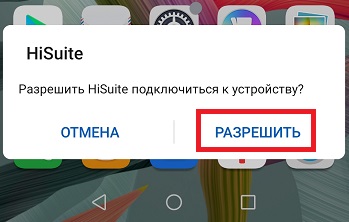 HiSuite - программа для синхронизации смартфона с ПК