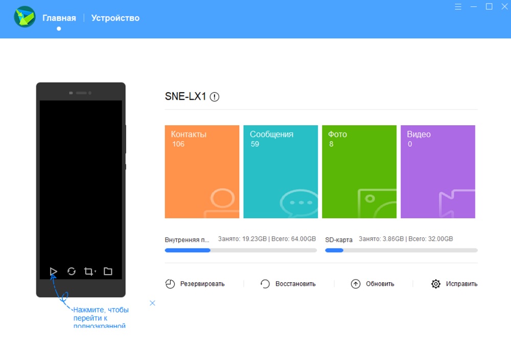 HiSuite - программа для синхронизации смартфона с ПК