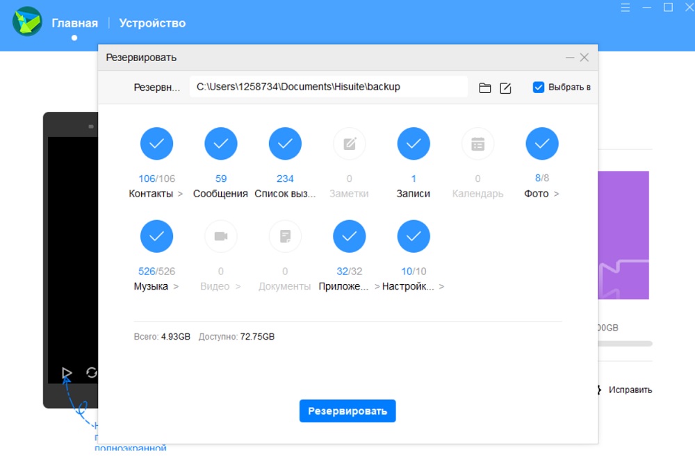 HiSuite - программа для синхронизации смартфона с ПК
