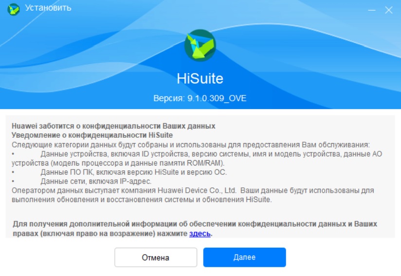 HiSuite - программа для синхронизации смартфона с ПК