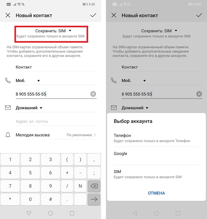 Как добавить контакт на Huawei и Honor