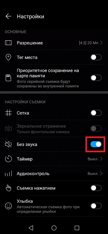 Как отключить звук затвора камеры на Huawei и Honor