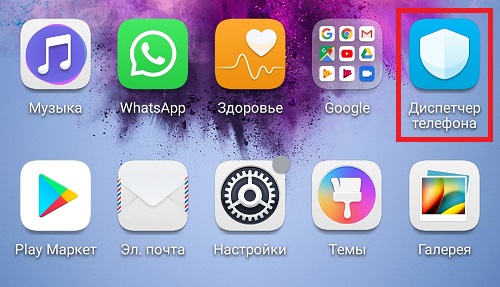 Диспетчер приложений