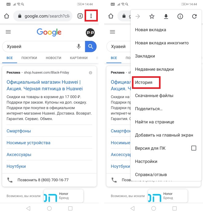 Открываем Настройки > История