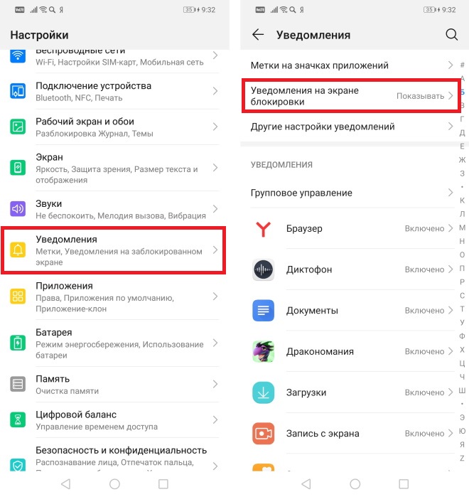Переходим в Настройки > Уведомления