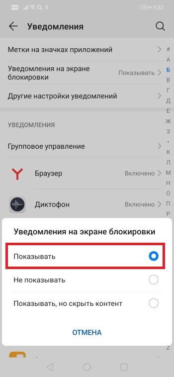 Активируем уведомления нажав "Показывать"