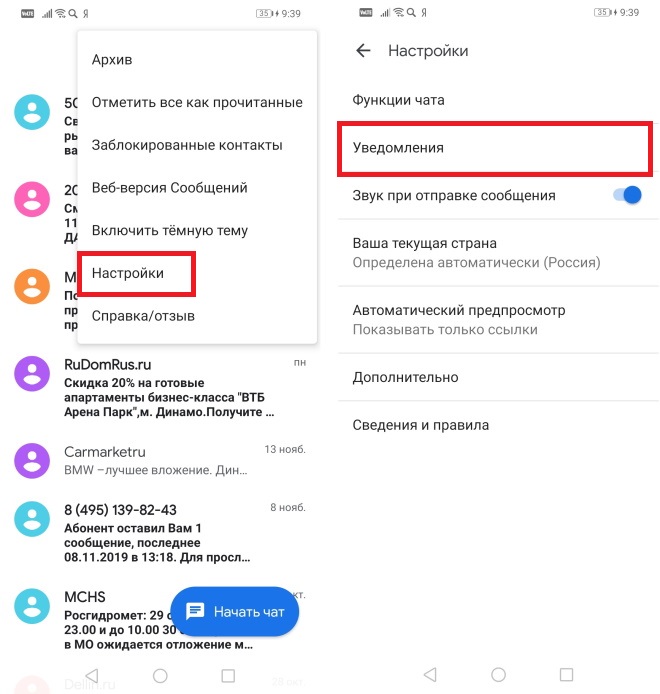 Переходим в Настройки > Уведомления