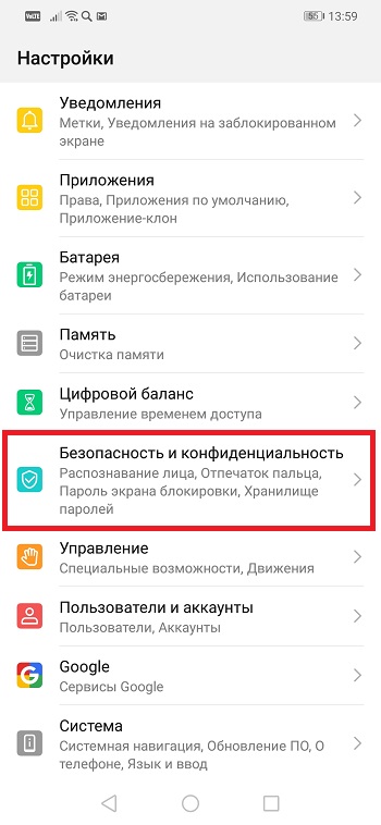 Переходим в Настройки > Безопасность и конфиденциальность