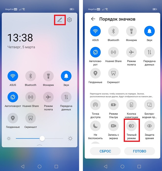 Темный режим находится в шторке уведомлений