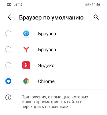 Выбираем браузер по умолчанию