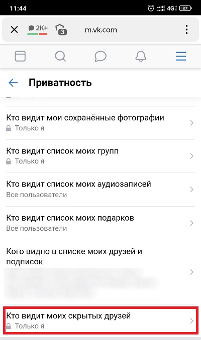 Как скрыть друзей в ВК от других пользователей