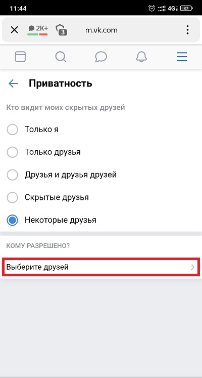 Как скрыть друзей в ВК от других пользователей