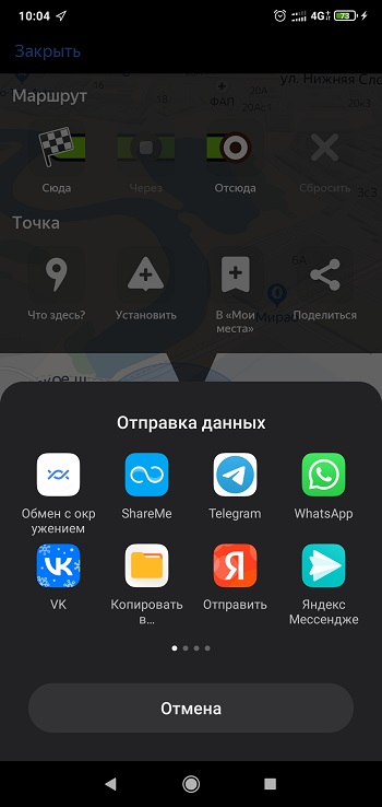 Как отправить геолокацию на Андроид. 5 рабочих способов