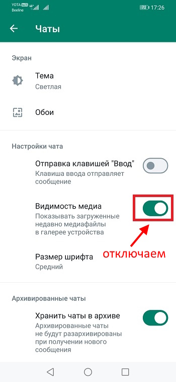 отключаем Видимость медиа