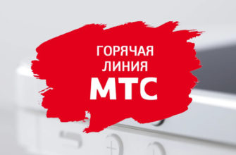 Как позвонить оператору МТС