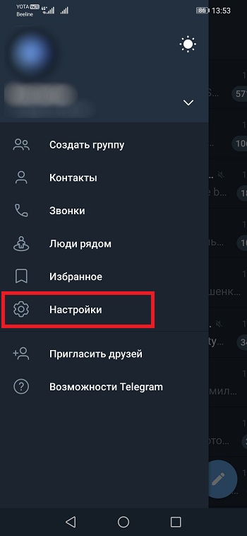 Настройки Телеграм