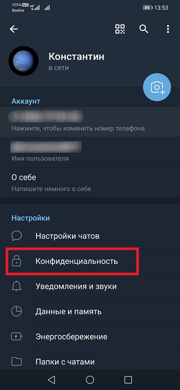 Конфиденциальность Телеграм