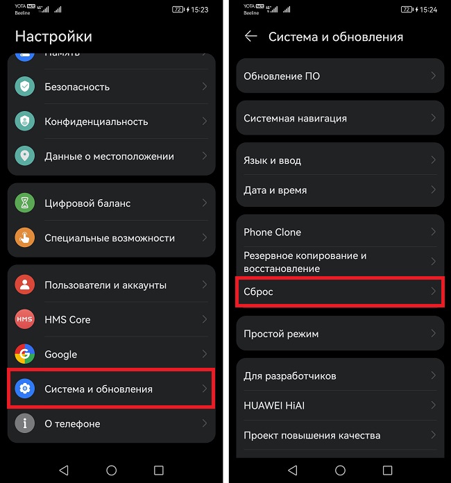 Система и обновление > Сброс 