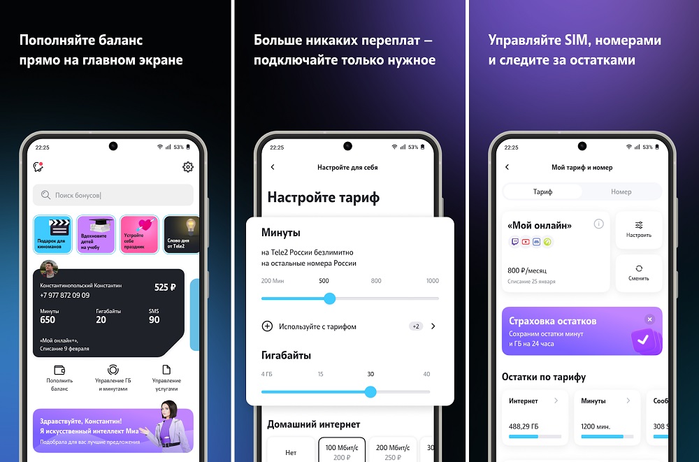 Узнать тариф Теле2 можно через приложение