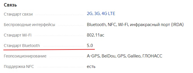 Как узнать версию Bluetooth