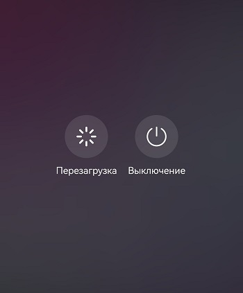 Как перезагрузить телефон на Андроид