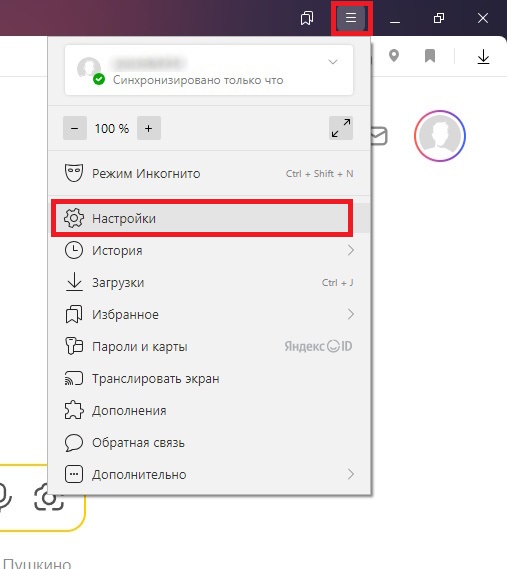 Настройки Яндекс Браузера на ПК