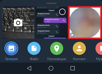 Отправляем скачанный кружок