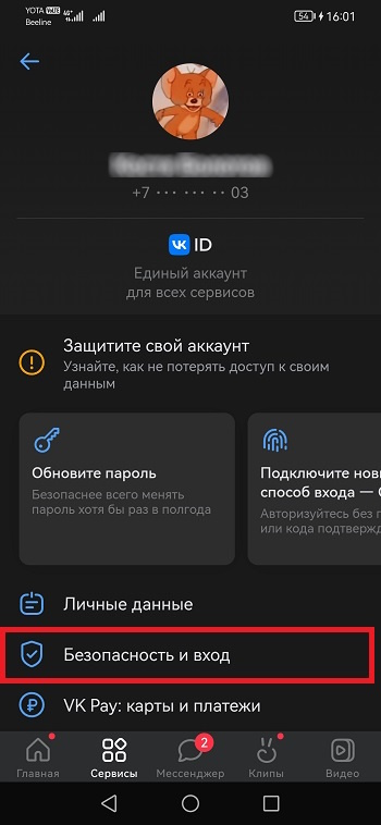 безопасность и вход вконтатке