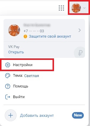 настройки ВК