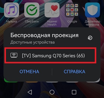 подключаем смартфон к тв