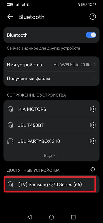находим ТВ в списке устройств