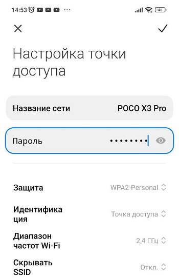 изменить пароль точки доступа вай фай